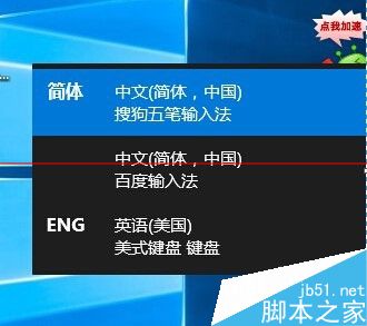 Win10正式版中文输入不了怎么办？Win10正式版无法输入中文汉字的两种解决办法5