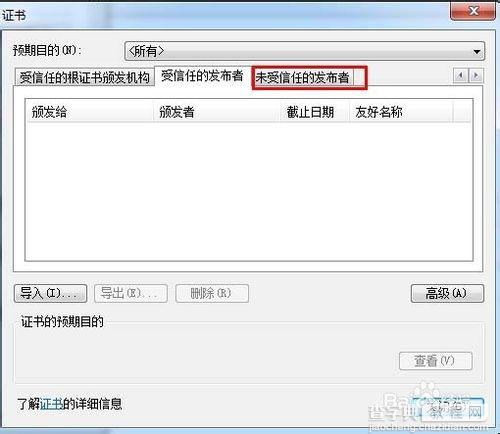 win7安装FLASH提示证书验证失败该怎么办？4