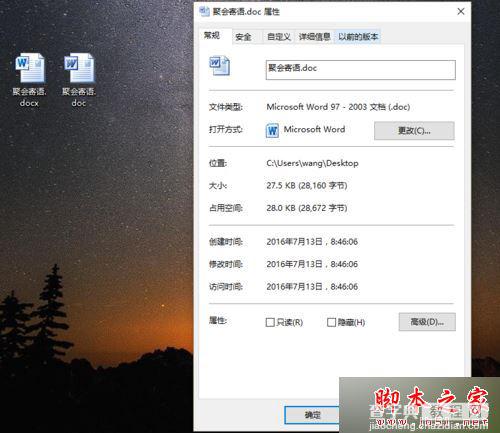 win7系统打开word文档提示版本过低的原因及解决方法6