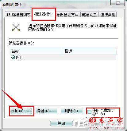 Win7系统如何关闭445端口?Win7关闭445端口的具体方法14