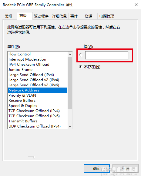 Win10网卡物理地址怎么修改 Win10修改网卡物理MAC地址图文教程8