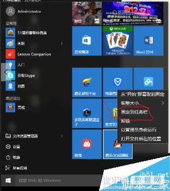 win10开始界面简化后如何灵活使用?7