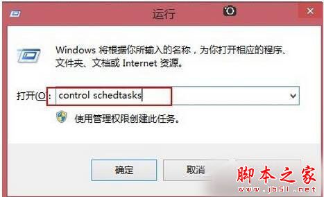 Win8系统如何定时运行程序？Win8系统定时运行程序的方法2