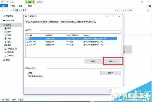 win10怎么清理磁盘碎片?win10对硬盘进行碎片整理方法介绍5