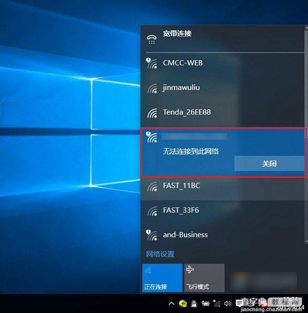 win10无法连接网络怎么办？Win10提示无法连接此网络的原因与解决方案1