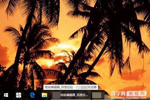 windows10如何取消任务栏预览图 win10系统任务栏预览图取消方法图文教程7