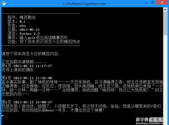 零基础写python爬虫之抓取糗事百科代码分享2