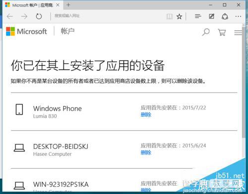 win10应用安装10台设备后无法继续安装应用的解决方法4