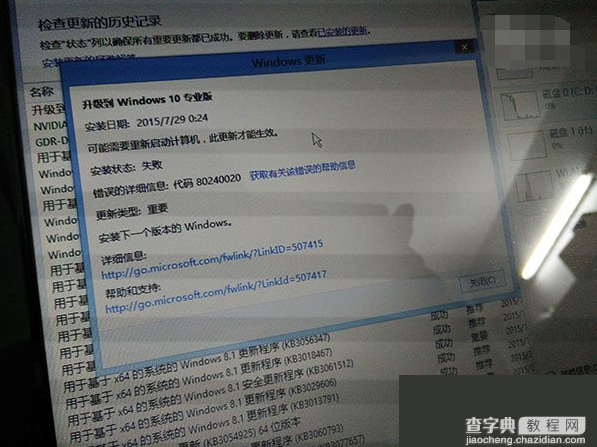 Win7/Win8.1升级Win10更新失败80240020代码问题解决方法1