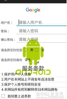 Android用户注册界面简单设计1