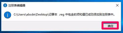 win10使用注册表源文件添加或修改注册表键项的方法6