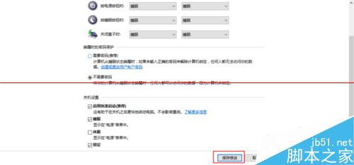 Win10睡眠模式怎么设置换形式取消唤醒密码？9