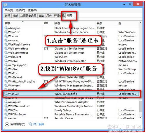 win8搜索不到wifi怎么办？windows8搜索不到无线网络解决方法图解9