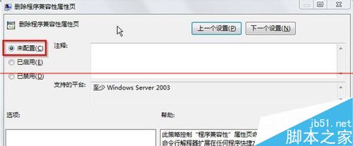 win7系统某些软件找不到兼容性选项卡该怎么办？3