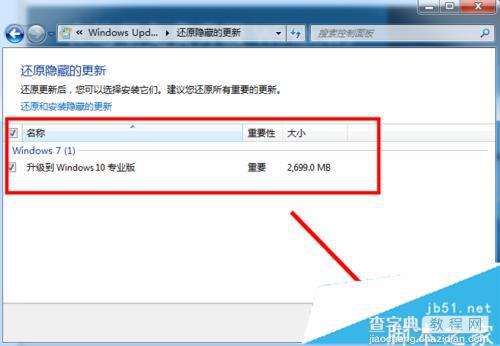 怎样隐藏/屏蔽win10升级信息？不升级win10正式版的操作方法8