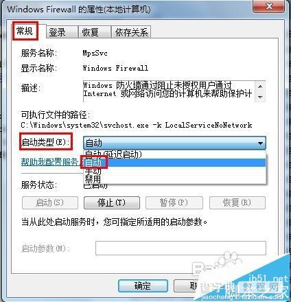 win7启动Windows防火墙失败提示错误0x8007042c的三种解决办法8