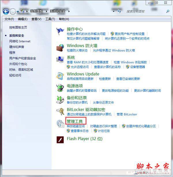 Win7无法修改账号密码的解决方法2