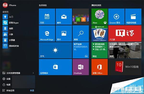 Win7/Win8.1升级Win10后开始菜单无法使用等问题仍未解决1