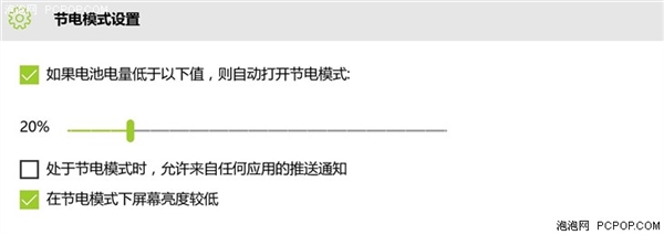 Win10新增节电模式功能 笔记本电脑实际体验10