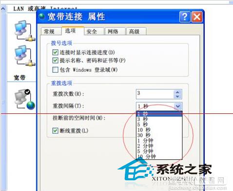 WinXP宽带重拨时间间隔如何修改默认为3s或是更久5