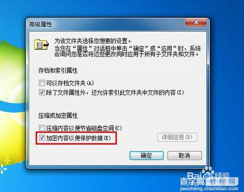 Win7系统下禁止计算机文件加密的设置方法6