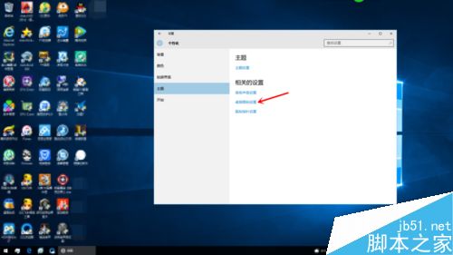 Win10桌面图标不见了找出来呢?4