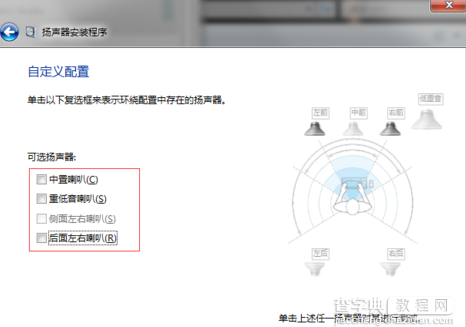 如何把Win7系统声音设置成5.1声道  Win7设置5.1声道图文教程3