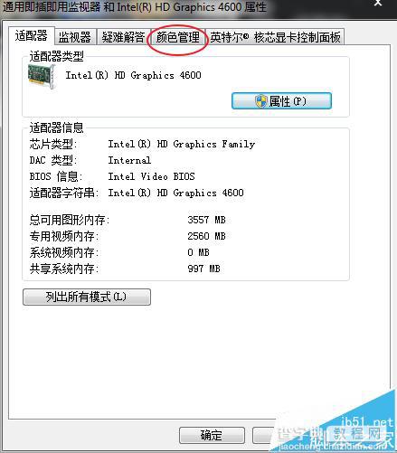 Win7屏幕颜色不合适怎么更改屏幕配色? win7更改配色方案的教程3