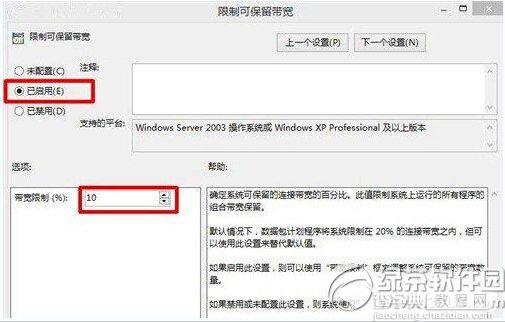 win8.1网速慢比升级前变得慢了一些的原因及解决方法5