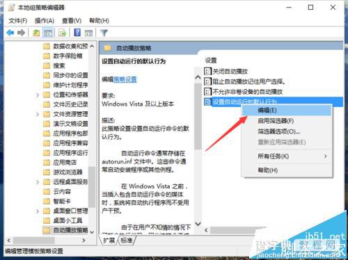 win10系统组策略怎么设置为设置自动运行默认行为?7