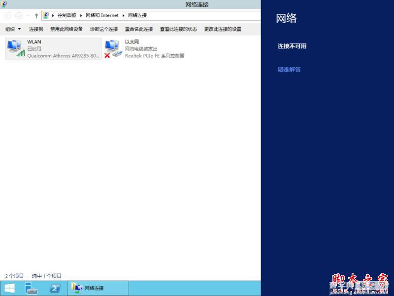 Windows Server 2012 R2无法连接无线网络解决方法1