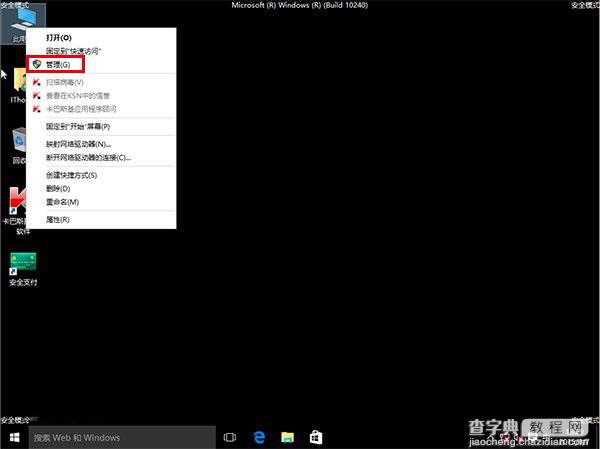 Win7/Win8.1升级Win10后屏幕一直闪烁的详细图文解决方法7