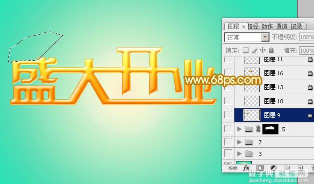 Photoshop制作华丽的盛大开业金色立体字的详细步骤15