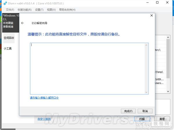 Win10 ESD镜像一键转换ISO镜像方法分享 附官方ESD镜像下载地址7