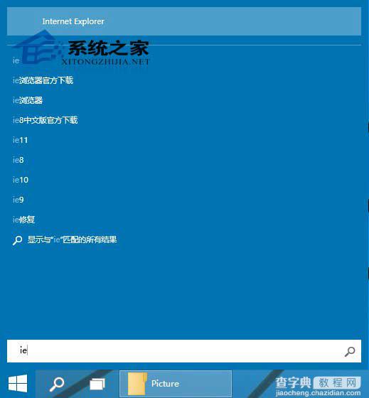 Win10系统桌面找不到IE如何启动IE浏览器有哪些方法2