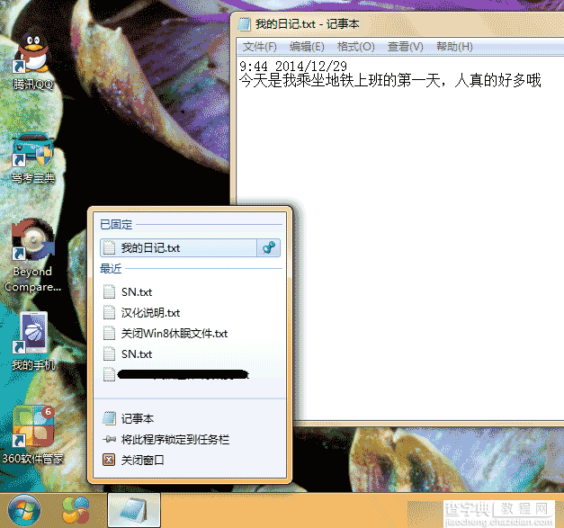 Windows跳转列表功能怎么用?5