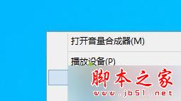 win8系统笔记本麦克风声音越来越小怎么办？ win8系统麦克风声音越来越小的调整方法1