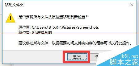 Win10屏幕截图成功后去哪里找？ 修改截图保存位置的详细教程9