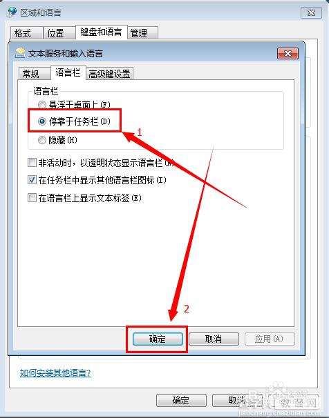 win7 输入法图标不见了怎么办?6