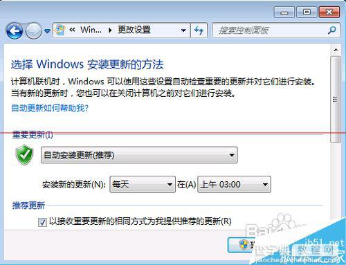 windows更新提示某些设置由你的系统管理员管理的解决办法14