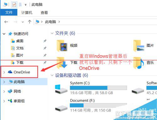 win8.1升级Win10正式版后资源管理器出现两个OneDrive怎么办？6