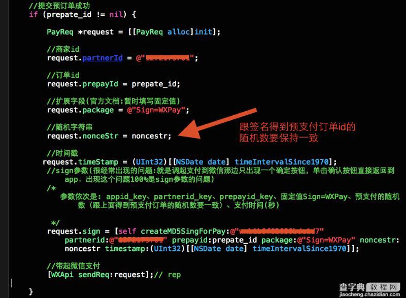 iOS微信支付开发案例11