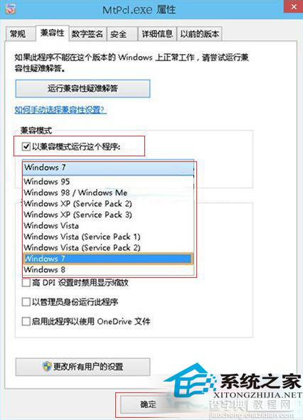 Win10使用兼容性模式来解决应用无法运行的问题2