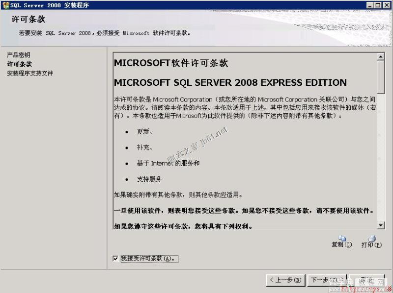 Win2003系统下SQL Server 2008安装图解教程（详细图解）7