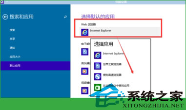 Windows10系统默认程序如何修改以便更好的操作电脑2