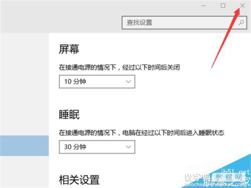 win10如何设置电脑的固定时间之后自动睡眠呢?7