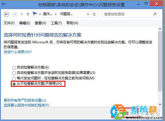 如何来禁用win8.1系统生成错误报告关闭Windows错误报告6