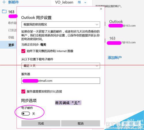 Win10怎么设置邮件自动同步？7