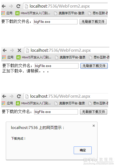 实现ASP.NET无刷新下载并提示下载完成的开发思路1