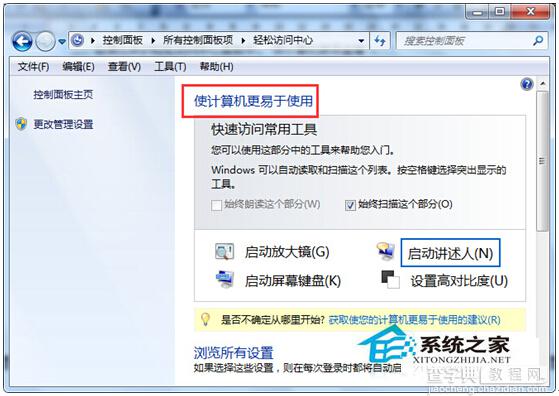 Win7旗舰版如何调整鼠标光标的粗细让其变成刚好2